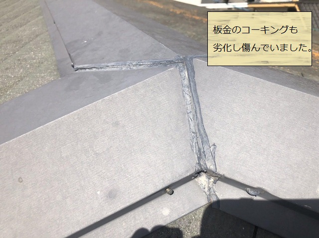 板金　コーキング